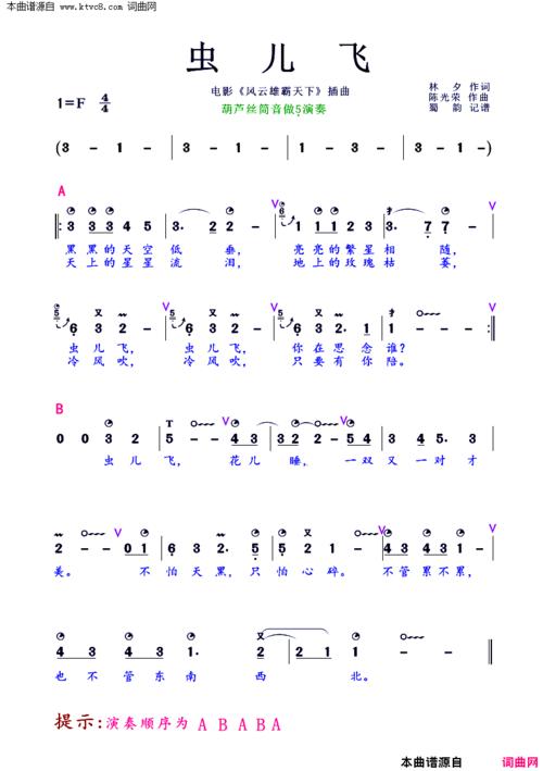《虫儿飞》简谱