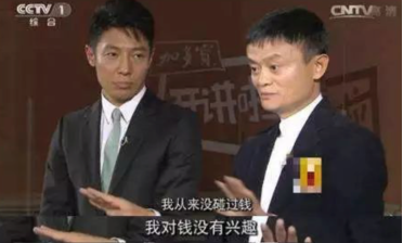 没错,他就是视钱如粪土的"马云爸爸"