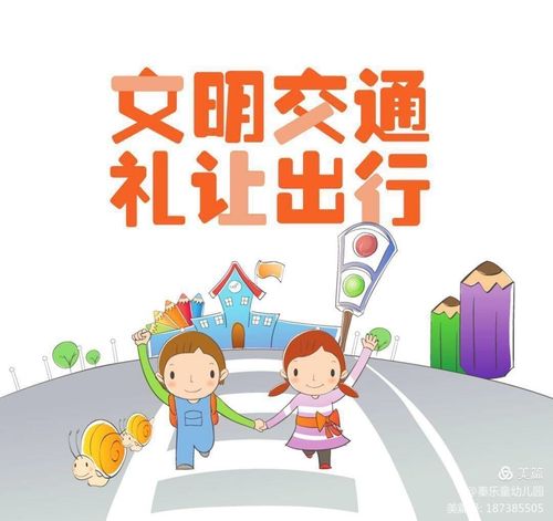 榆树市第二实验幼儿园"文明交通,安全出行"——致家长