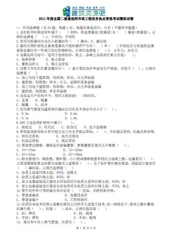 2011年二建市政实务考试模拟试卷.pdf