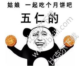 中秋节恶搞表情包 13枚高清版