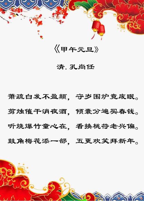 春节快乐"鼓角梅花添一部,五更欢笑拜新年"大年初一,5首古诗