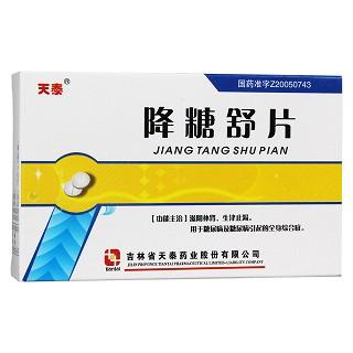 降糖舒片(天泰)