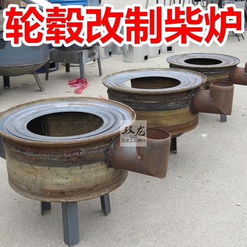 轮毂炉子柴火炉柴火灶大铁炉子煤气罐炉子野餐炉具农村地锅炉子