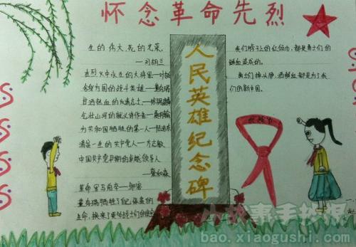 缅怀公安烈士手抄报缅怀先烈手抄报