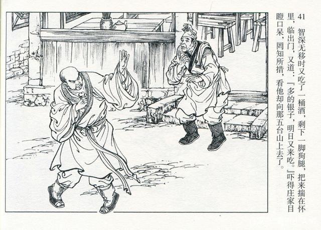 王万春编绘连环画,小人书水浒传第三册大闹五台山之二