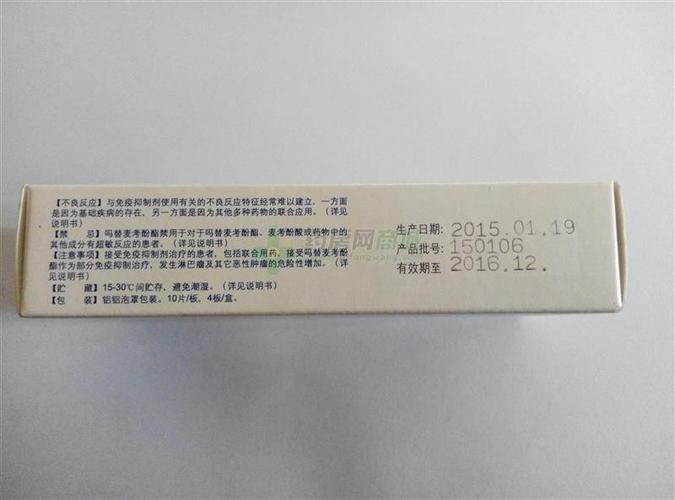 吗替麦考酚酯分散片(赛可平)_杭州华东制药