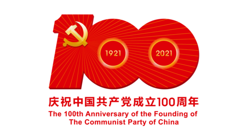 庆祝建党100周年我以我行践初心①