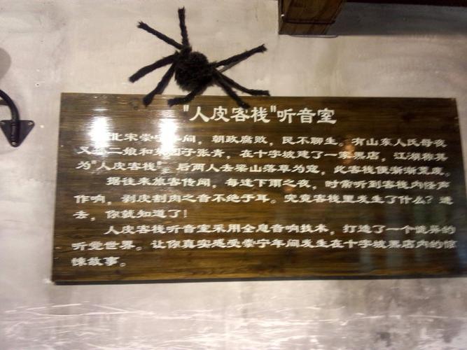孙二娘的人皮客栈听戏,因为害怕,排队排了一会儿就跑走了.