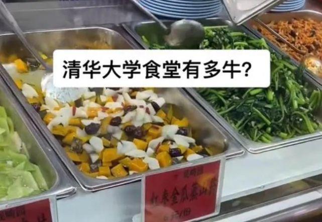 一组清华大学食堂"私照"流出:实力越强,世界对你越好