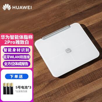 稀缺现货华为huawei华为智能体脂秤2pro电子秤体重秤家用八电极体成分