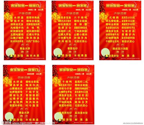年夜饭菜单源文件
