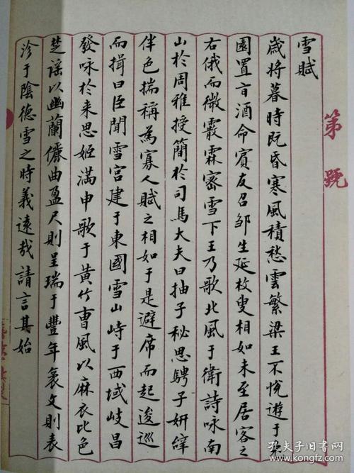 刘小晴小楷历代名赋集(一版一印)