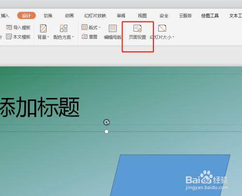 如何设置ppt幻灯片的横纵方向?