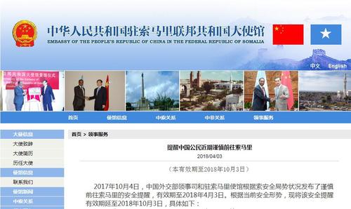 图片来源:中国驻索马里大使馆网站.