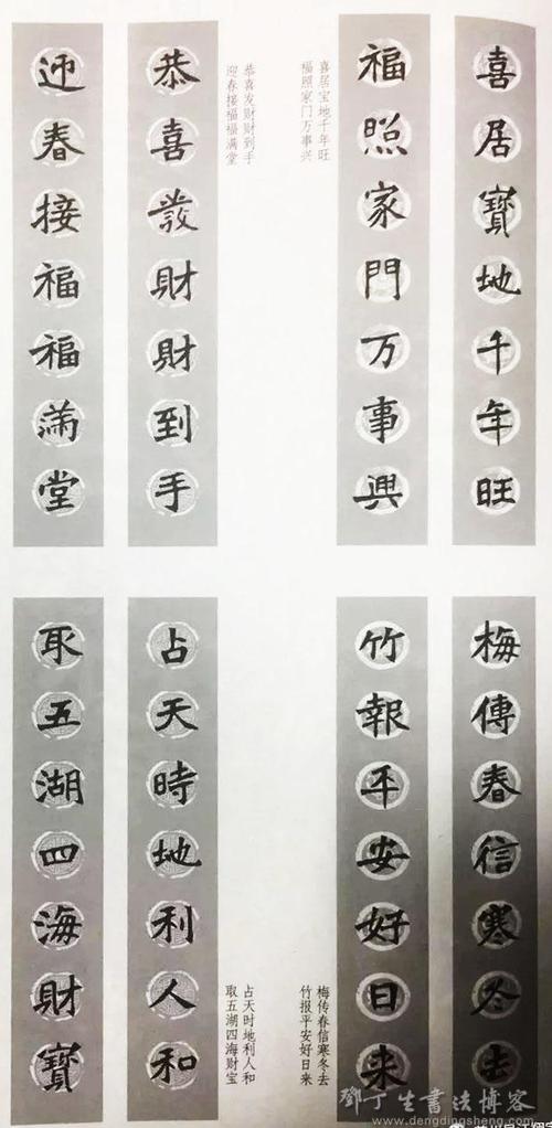 魏碑张猛龙碑集字春联