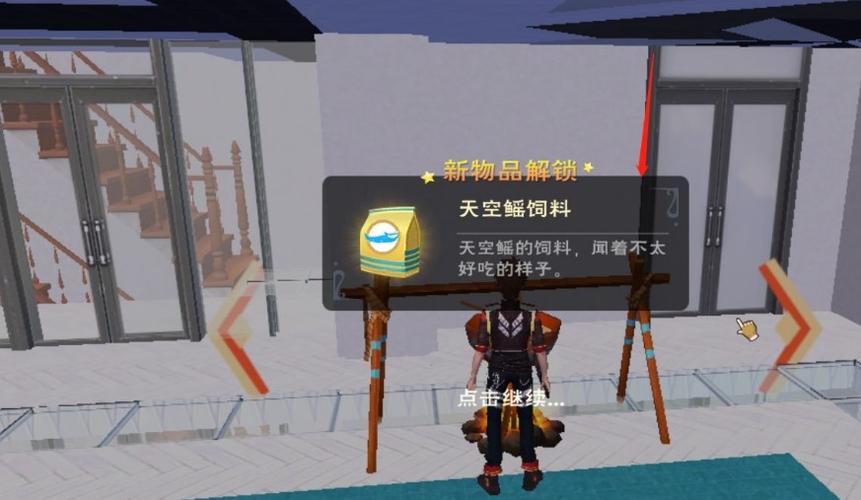 创造与魔法天空鳐饲料怎么做