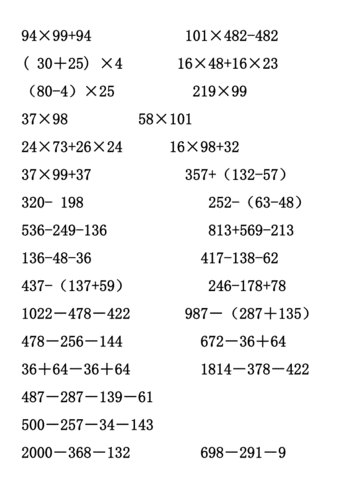 四年级整数简便运算.docx 6页