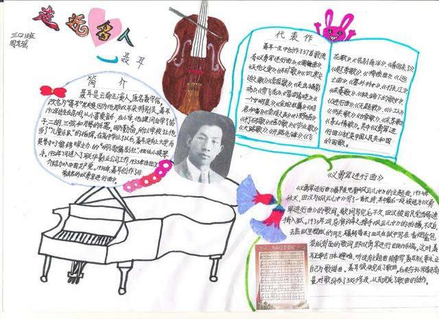 三1班 伍绮笙 三2班学子感言:走近名人,聂耳的事迹让人震撼,爷爷的