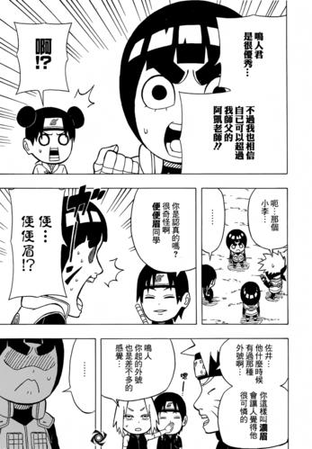 火影忍者小李忍传第8话 洛克李vs迈特凯中篇
