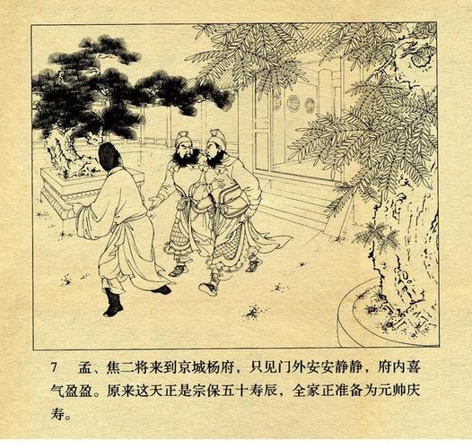 经典连环画《杨门女将》王叔晖作品