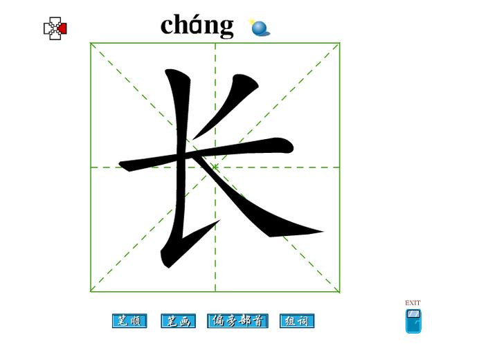 长的笔顺怎么写