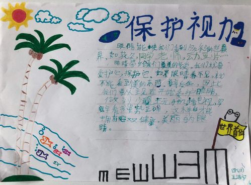 爱护眼睛 保护视力——延职附小四(11)中队爱眼护眼手抄报纪实