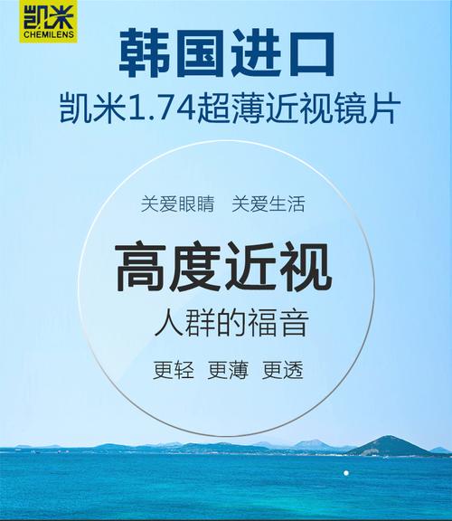 凯米1.74超薄非球面镜片 高度近视眼镜片树脂防辐射u2