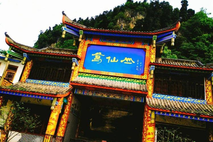 葛仙山江南胜地葛仙山