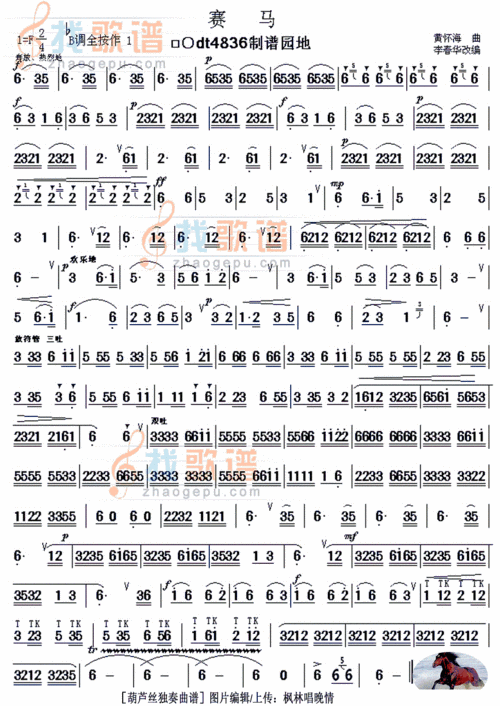 赛马 老赛马葫芦丝版本 葫芦丝谱 简谱
