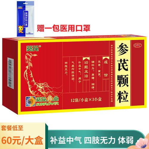 葵花 参芪颗粒36袋 补益中气体弱四肢无力