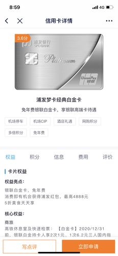 浦发梦卡白金卡和中行东航卡咋选,或者推荐下入门卡,屌丝一枚没多少