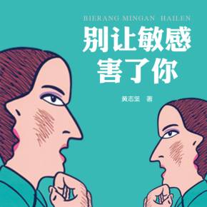 99喜点【强烈推荐】过分敏感的人,遇到一丁点不顺心的事儿,就能在内心