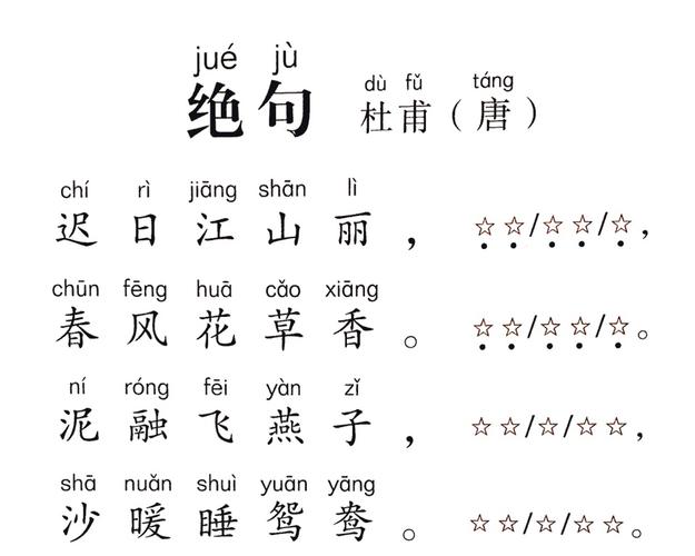 80,《绝句·迟日江山丽》杜甫【唐诗】_自然童年故事
