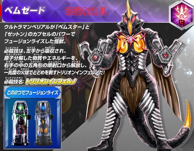 boss级怪兽合体而成的贝利亚融合兽玛伽大蛇和贝利亚也融合了