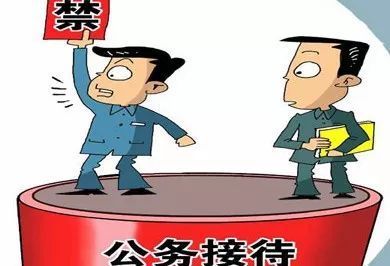 公众评论做好公务接待管理工作之我见