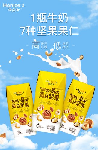 坚果饮料