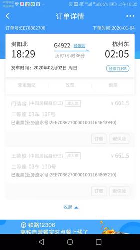 投诉详情      2月2日的贵阳北到杭州东高铁票进行退票,显示退票成功