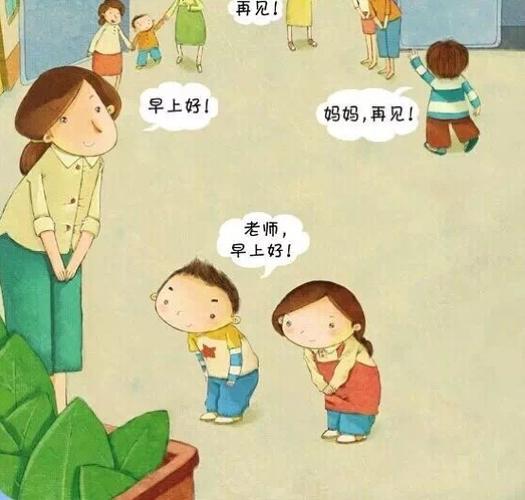 早入园 不迟到 见老师 问声好 小朋友 也问道 别父母 不忘掉