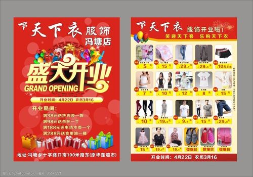 关键词:服装超市盛大开业彩页衣服彩页宣传页服装店彩页 cdr 红色 cdr