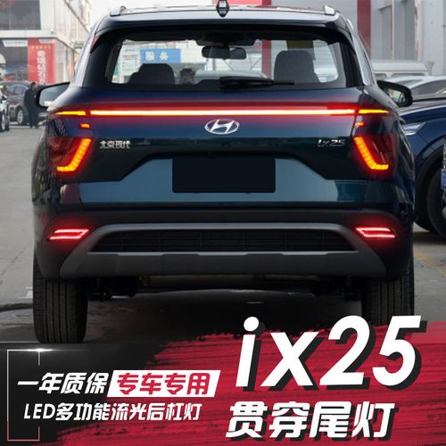现代ix25,豪华suv代表大通d60 适用于20款现代ix25专用贯穿灯改装led雾灯后雾灯刹车