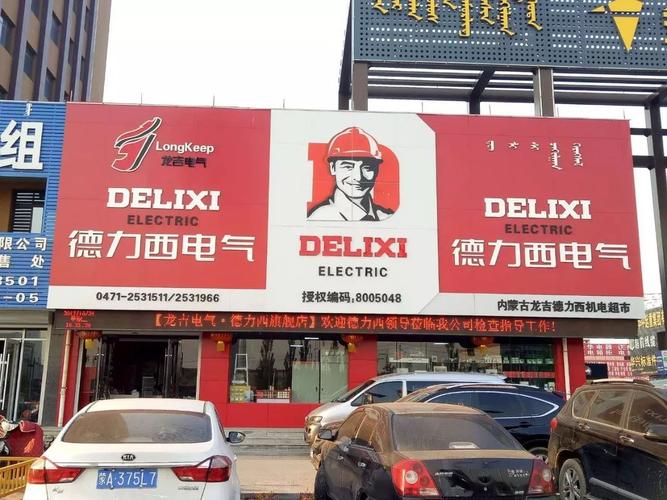 【龙吉德力西太原旗舰店】感谢德力西领导莅临德力西