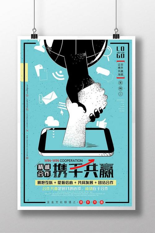 时尚现代风格企业文化标语手绘创意海报