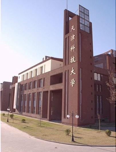 二,天津科技大学