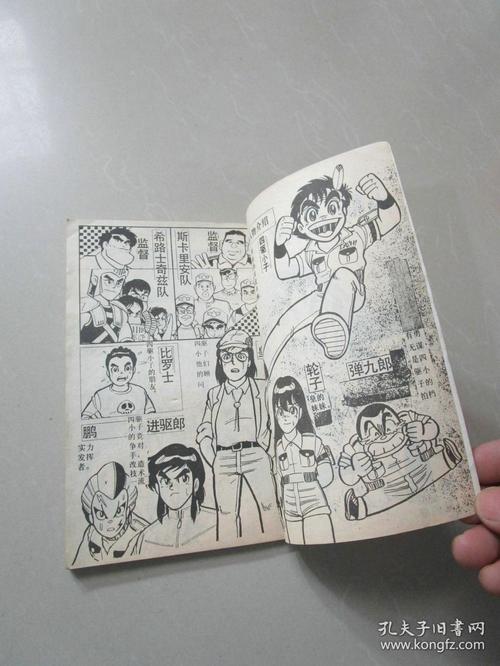 经典老漫画:冲啊,四驱小子 第一卷(4)