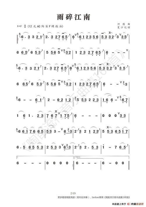 雨碎江南_简谱