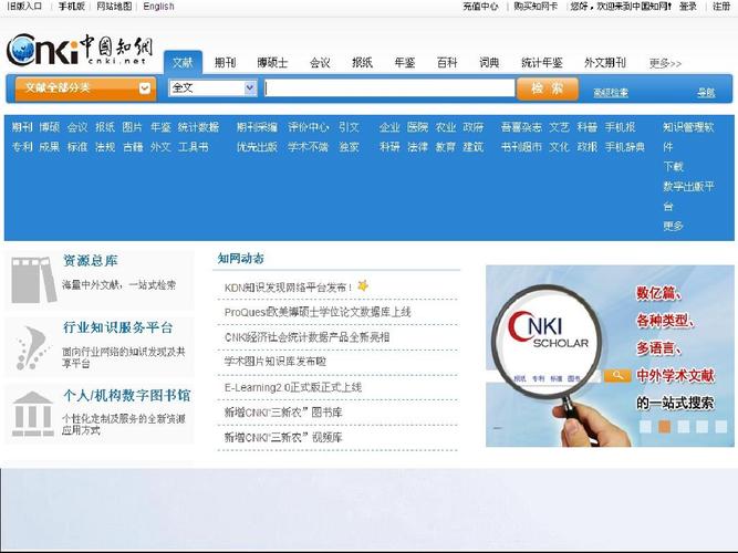 cnki中国知网入口,cnki登录密码