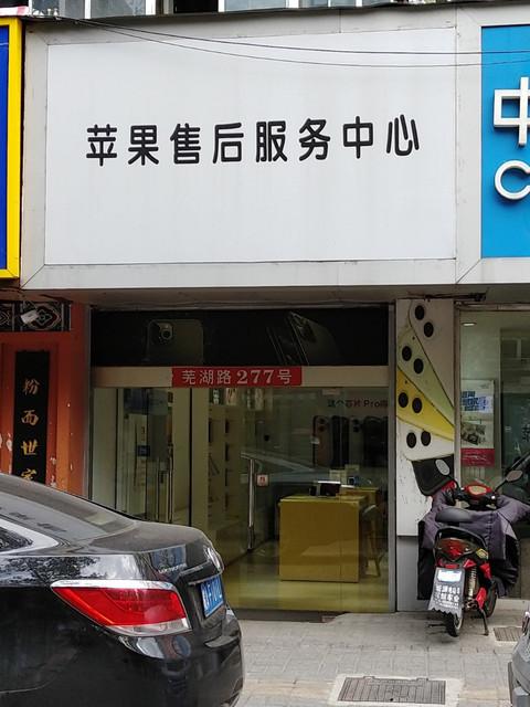首页>合肥市>生活服务>维修站点>苹果售后服务中心 ]