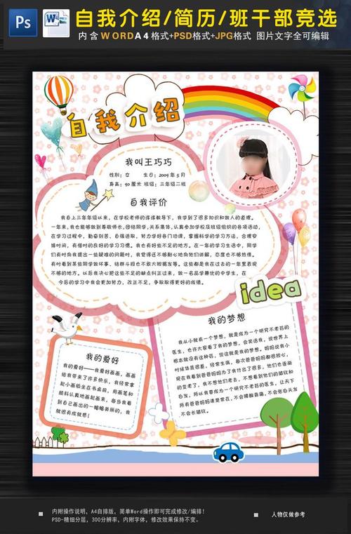 小学生自我介绍小报海报简历模板下载#科技节手抄报##英语小报图片