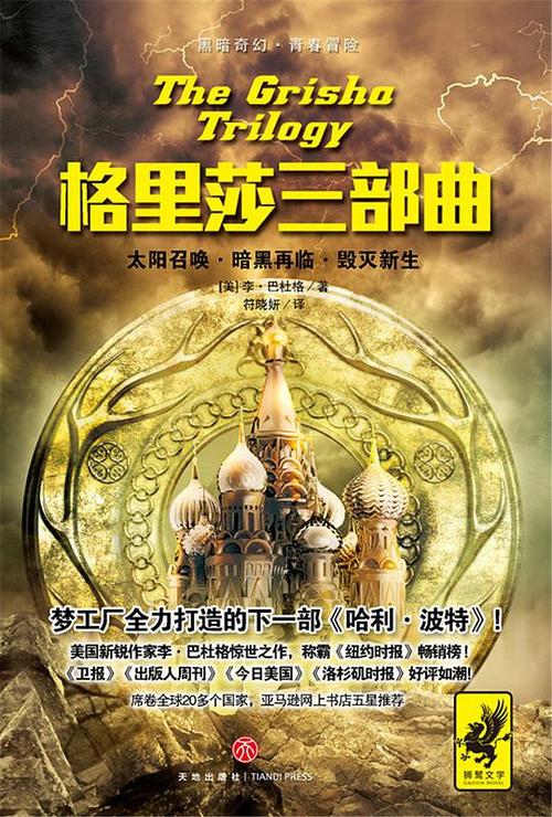 《格里莎》三部曲